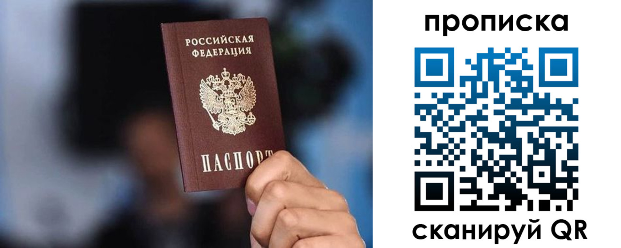 прописка гарантия в Барнауле