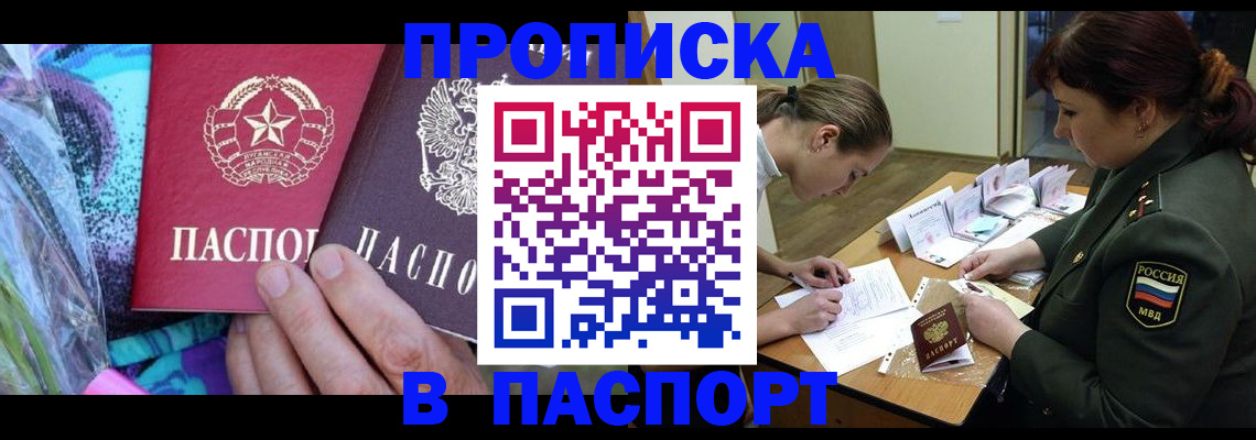 пропишу в квартире в Барнауле