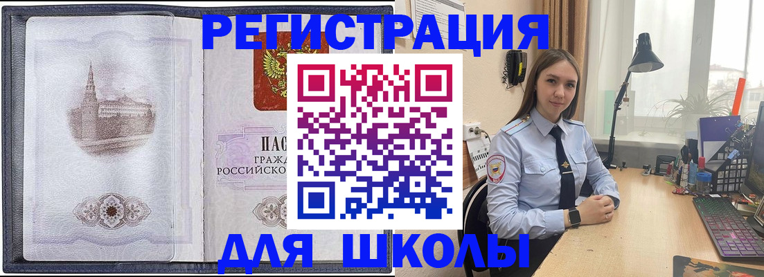 прописка в Барнауле