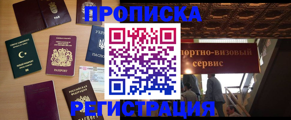 временная регистрация поиск в Барнауле