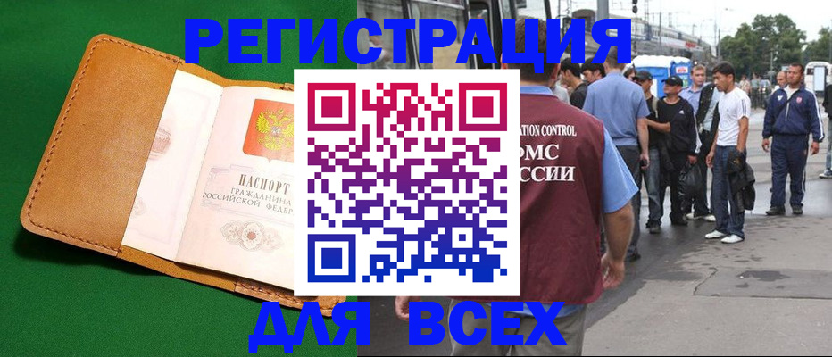 прописка законно в Барнауле