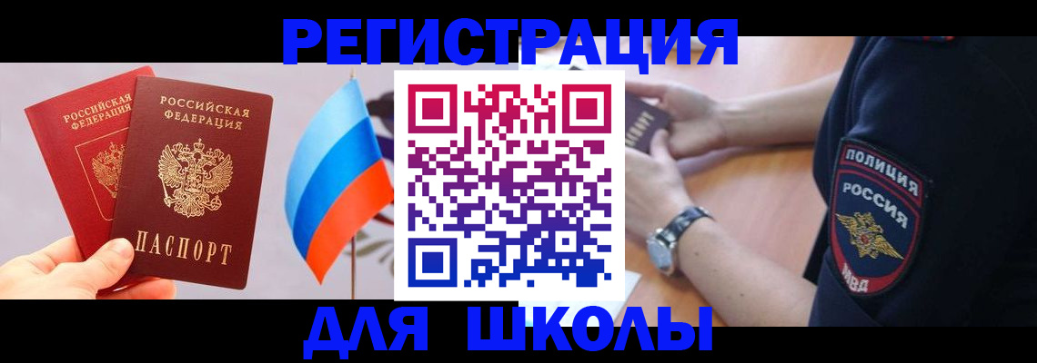 прописка от собственника в Барнауле