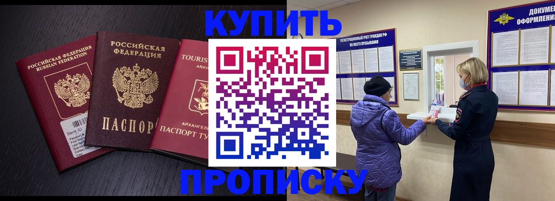 прописка ребенка в Барнауле